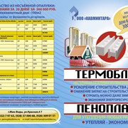 Пенополистирол (пенопласт) любых размеров и плотности. Несъёмная опалубка. фото