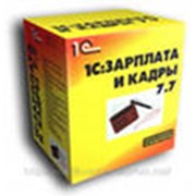 Внедрение информационной системы 1С:Зарплата и кадры фото