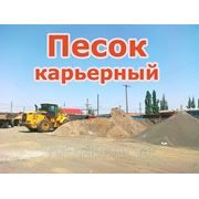 ПЕСОК КАРЬЕРНЫЙ с доставкой Украина фото