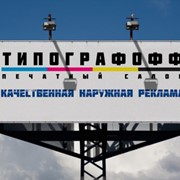Изготовление наружной рекламы фото