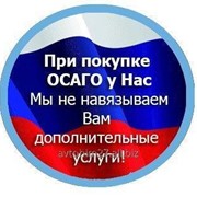 Автотрахование ОСАГО фото