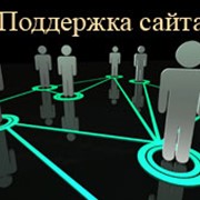 Информационная поддержка веб сайта фото