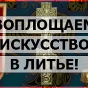 Художественное литьё из чугуна, бронзы, алюминия фото
