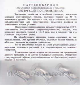 Партенокарпин Купить В Набережных Челнах Магазин