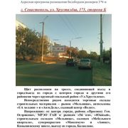 Бигборд Севастополь ул Хрусталева 173 фото