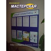 Стенды фото