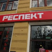 Изготовление наружной рекламы фото