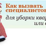 Весь спектр клининговых услуг фото