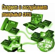 Проектирование прокладка и настройка компьютерных сетей настройка сетевого оборудования администрирование локальных сетей фото