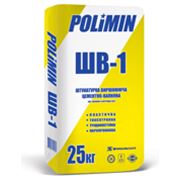 Штукатурка Polimin ШВ 1 цементно известковая фото