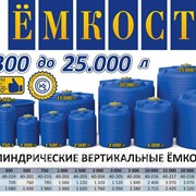 Емкость бак цилиндрический 750л фото
