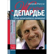 Жерар Депардье: Путь ненасытного великана фото