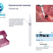 Керамический триммер - применяется как альтернатива скальпелю или электрохирургическим манипуляциям фото