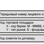 Единый биржевой счет фото