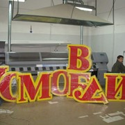 Буквы. Объемные из ПВХ и акрила фото
