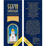 Свечи восковые для домашней молитвы фото