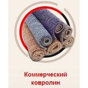 Коммерческий ковролин фото