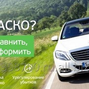 Страхование КАСКО фото