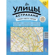 Cправочник Все улицы Астрахани фото