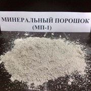 Минеральный порошок МП-1 фото