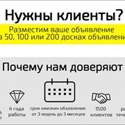 Рассылка объявлений на доски фото