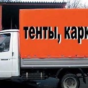 Тент для грузовых автомобилей Подробнее фото