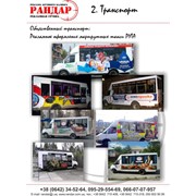 Реклама на транспорте фото
