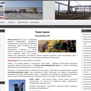 Ремонт крана мостового и козлового кран балки фото