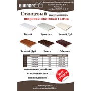 Подоконник ГЛЯНЕЦ. ХИТ ПРОДАЖ!!! фото