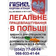 На работу в Польшу срочно требуются сварщики фото