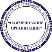 Печать ООО, ЗАО, ОАО с микротекстом фото