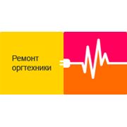 Ремонт офисной техники ПК ноутбуков фото