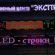 Светодиодные бегущие строки, экраны фото