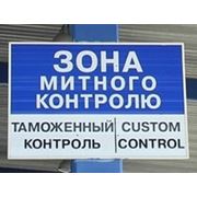 таможенная брокерская деятельность фото