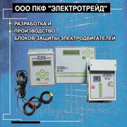 БЗ-031-микропроцессорный блок защиты электродвигателей (защита по току; диапазон 0-200А и 100-900А) фото