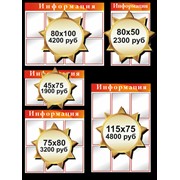 Информационные стенды фото