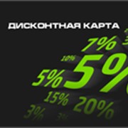Дисконтные карты фото