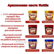 АРАХИСОВАЯ ПАСТА Nuttis фото