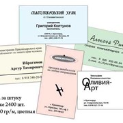 Визитки ч/б на бумаге 160г/м фото