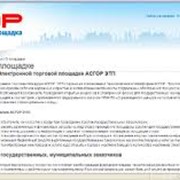 Электронная торговая площадка асгор ЭТП фото