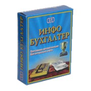 Устанавливаем программу «Инфо-Бухгалтер» ! фото