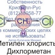 Метилен хлористый фото