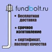 Фундаментный болт 20х300 анкерный изогнутый 1.1 ГОСТ 24379.1-80 фото