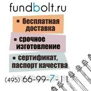 Фундаментный болт 24х850 с коническим концом 6.2 ГОСТ 24379.1-80 фото