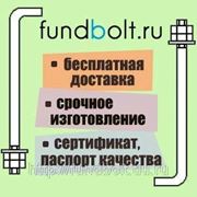 Фундаментный болт 16х350 анкерный изогнутый 1.1 ГОСТ 24379.1-80 фото