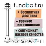Фундаментный болт 48х1050 с коническим концом 6.3 ГОСТ 24379.1-80 фото