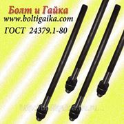 Болты фундаментные прямые, тип 5 м42х800 ГОСТ 24379.1-80. ст3-35, 35х, 40, 40х, 09г2с, 45. ( масса шпильки 8.7 фото