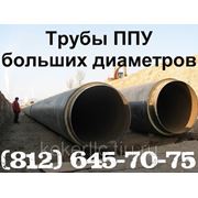 Труба ППУ цена Д=1020мм фото