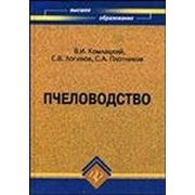 Пчеловодство. учебник. Комплацкий. фото