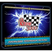 Реагент 3000 “Промывка топливной системы“, 50 мл фото